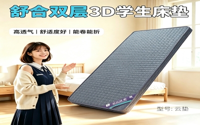 舒合云垫6cm3D学生床垫‼️差别真不止是钱